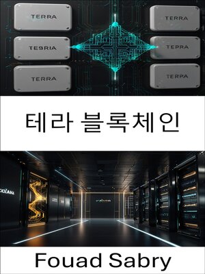cover image of 테라 블록체인